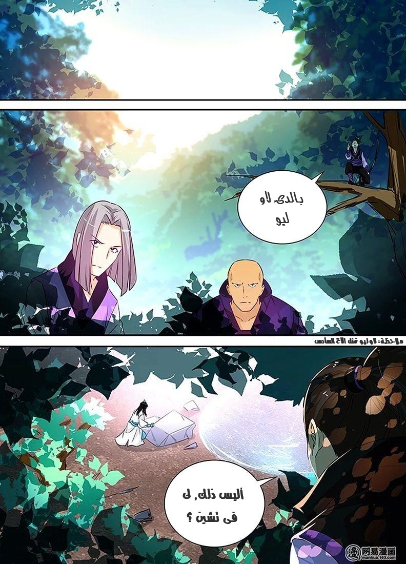 Yong Heng Zhi Zun: Chapter 6 - Page 2