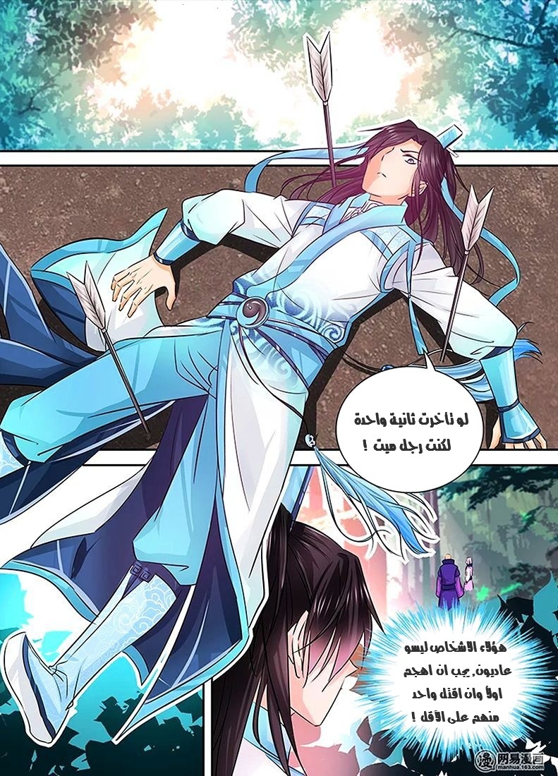 Yong Heng Zhi Zun: Chapter 6 - Page 4