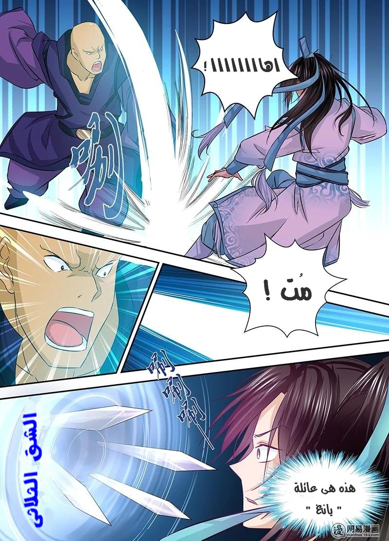 Yong Heng Zhi Zun: Chapter 6 - Page 7