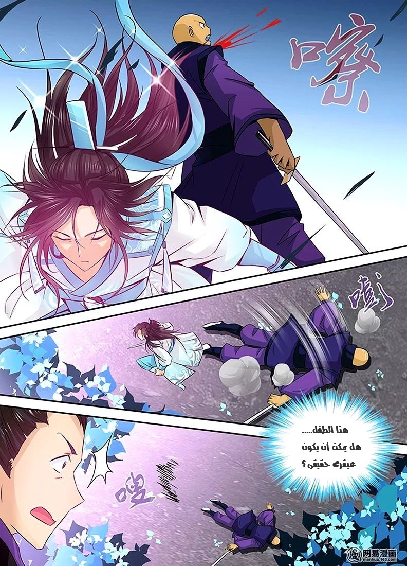 Yong Heng Zhi Zun: Chapter 6 - Page 11