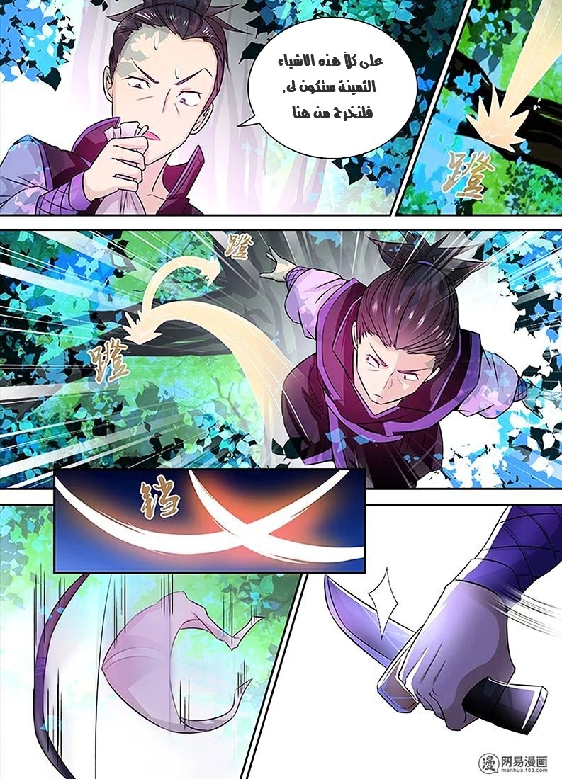Yong Heng Zhi Zun: Chapter 6 - Page 12