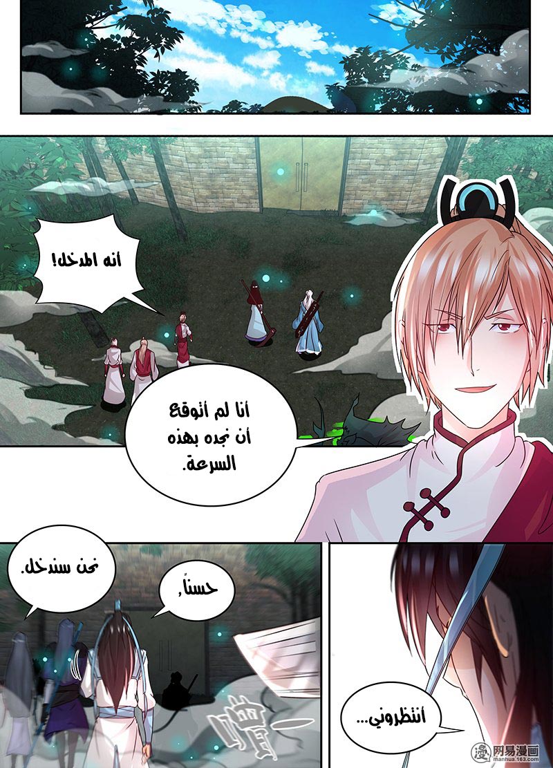 Yong Heng Zhi Zun: Chapter 60 - Page 5