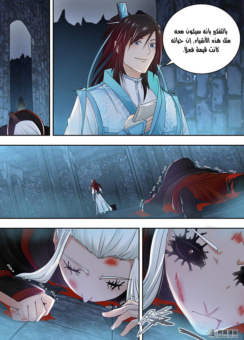 Yong Heng Zhi Zun: Chapter 61 - Page 2