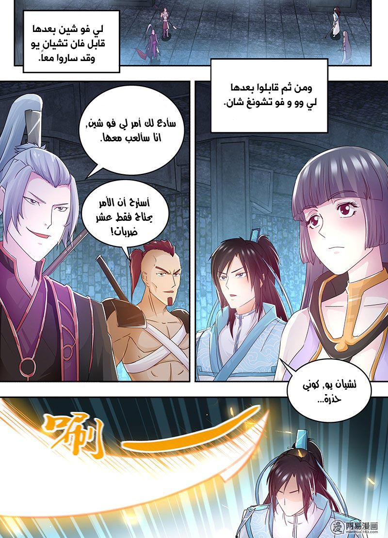 Yong Heng Zhi Zun: Chapter 61 - Page 3