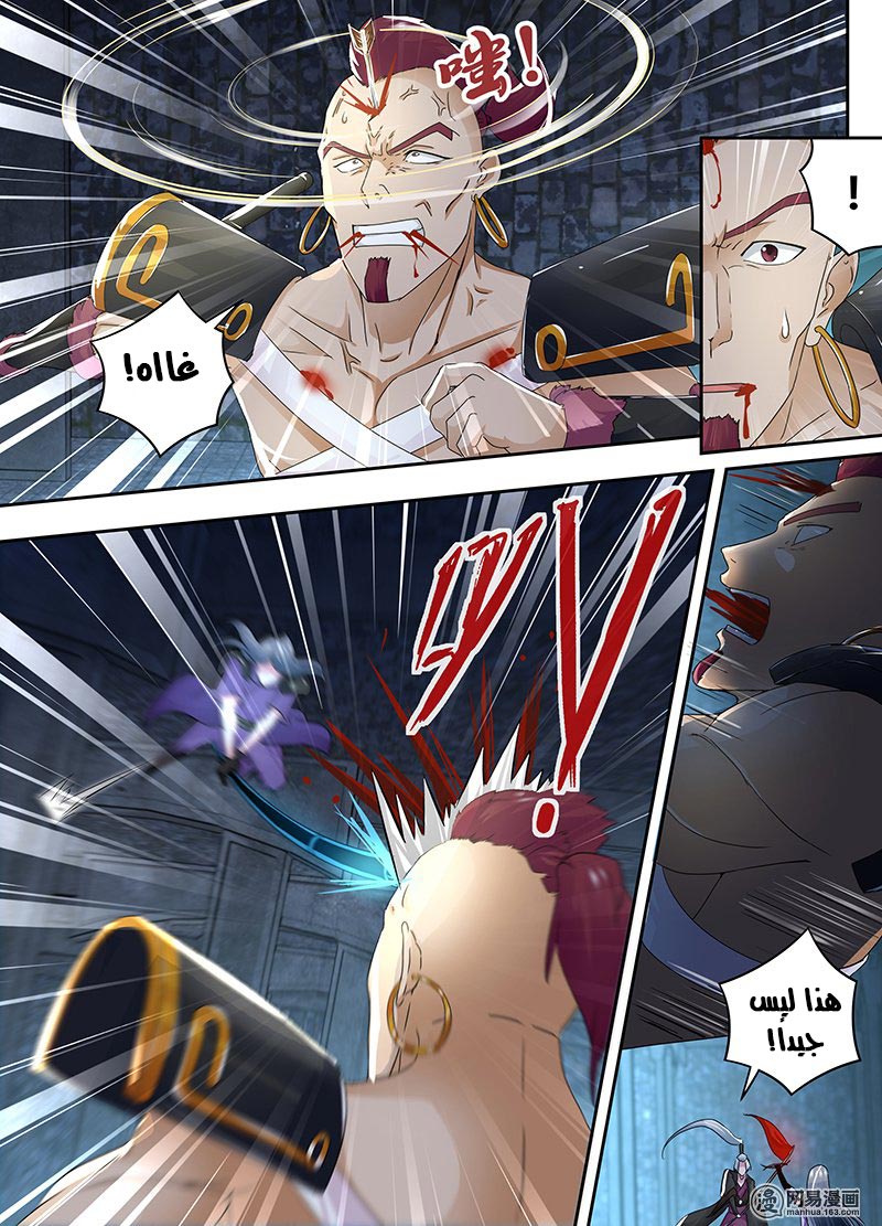 Yong Heng Zhi Zun: Chapter 61 - Page 12