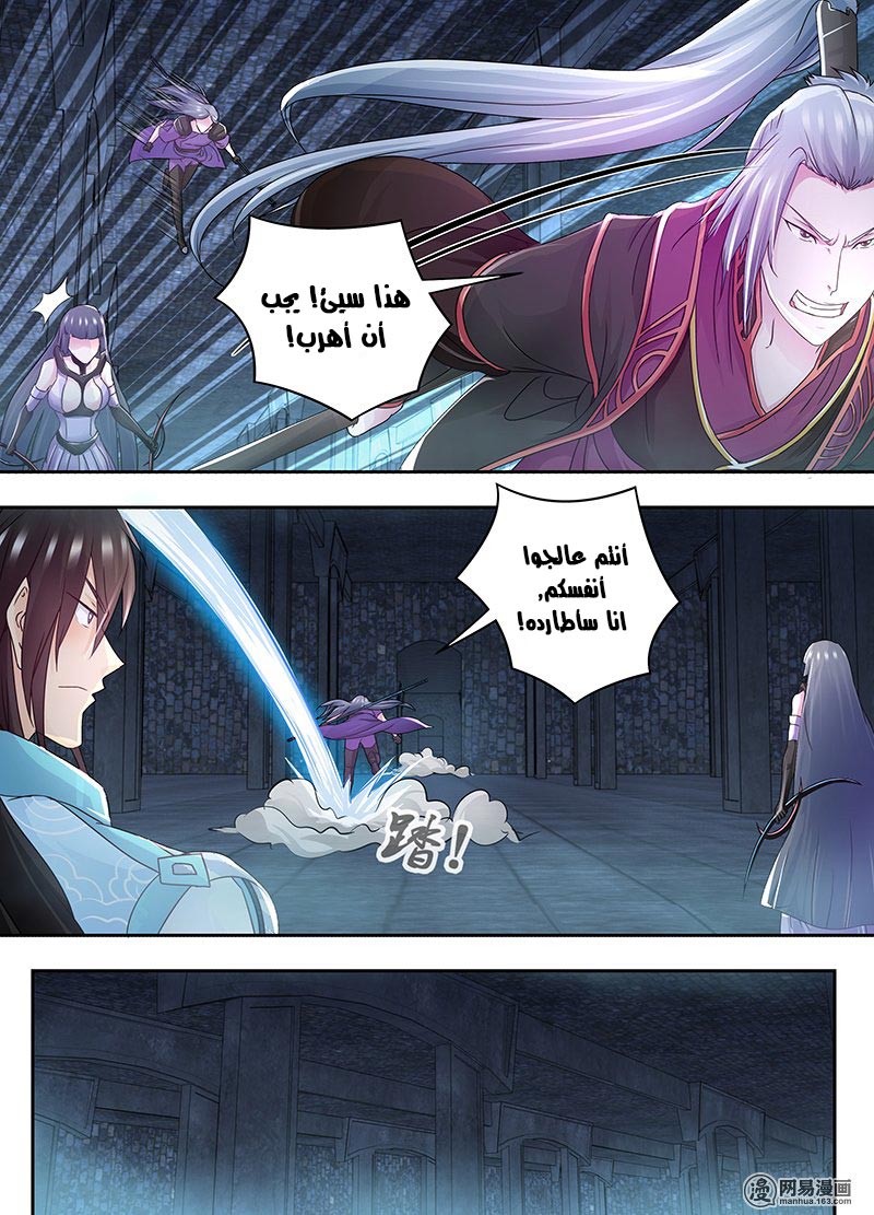 Yong Heng Zhi Zun: Chapter 61 - Page 13
