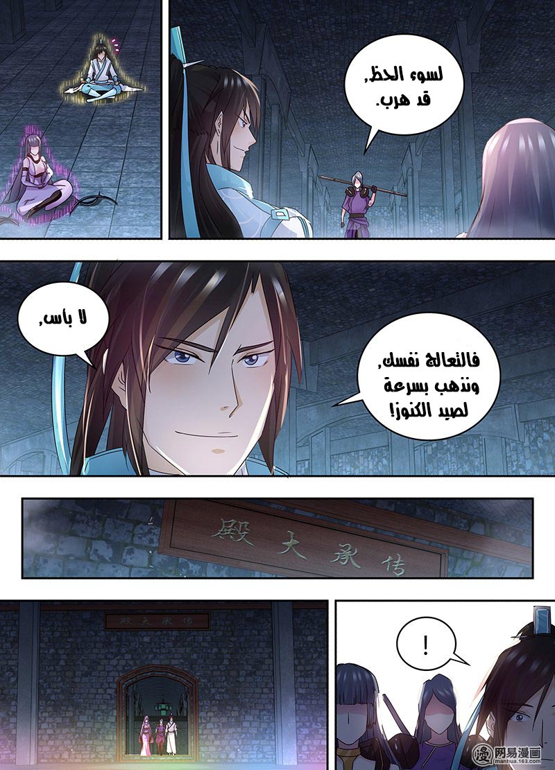 Yong Heng Zhi Zun: Chapter 61 - Page 14