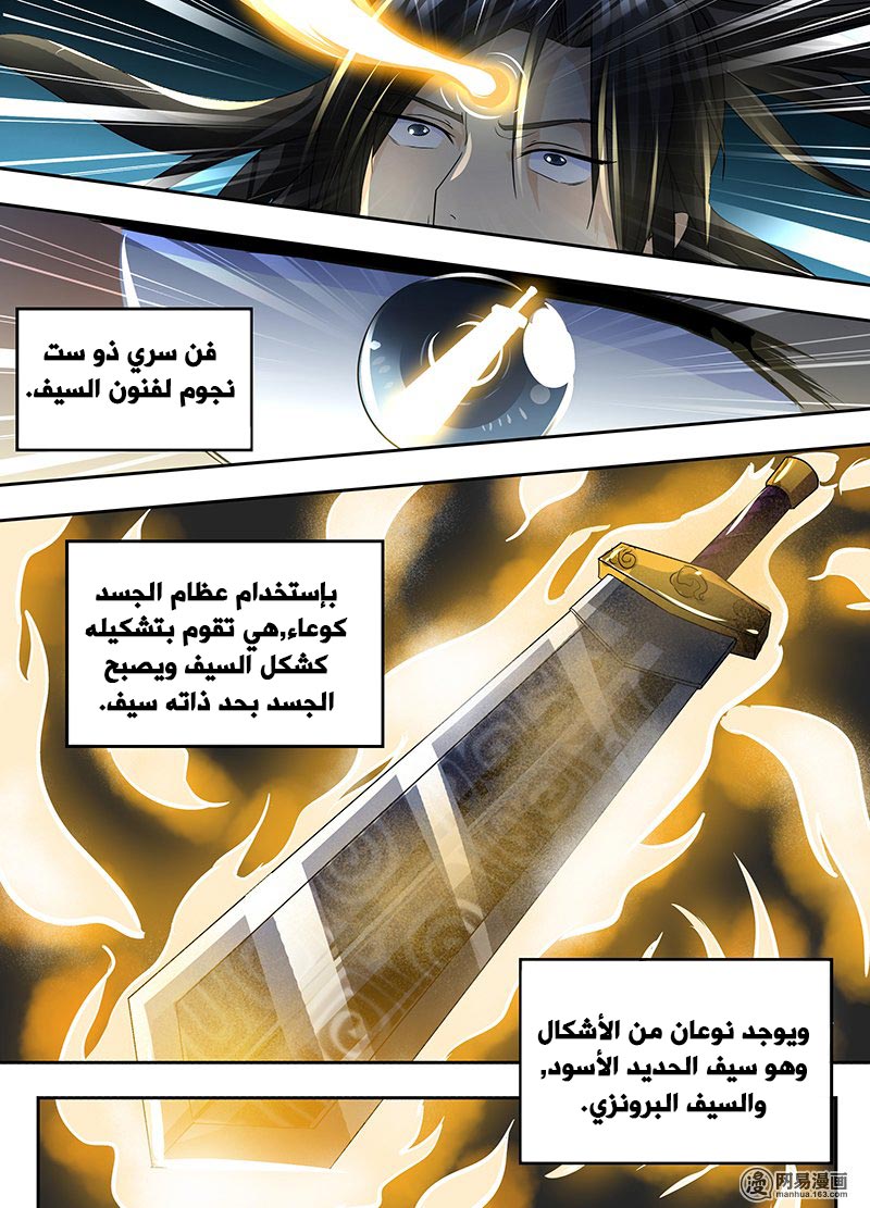 Yong Heng Zhi Zun: Chapter 62 - Page 9