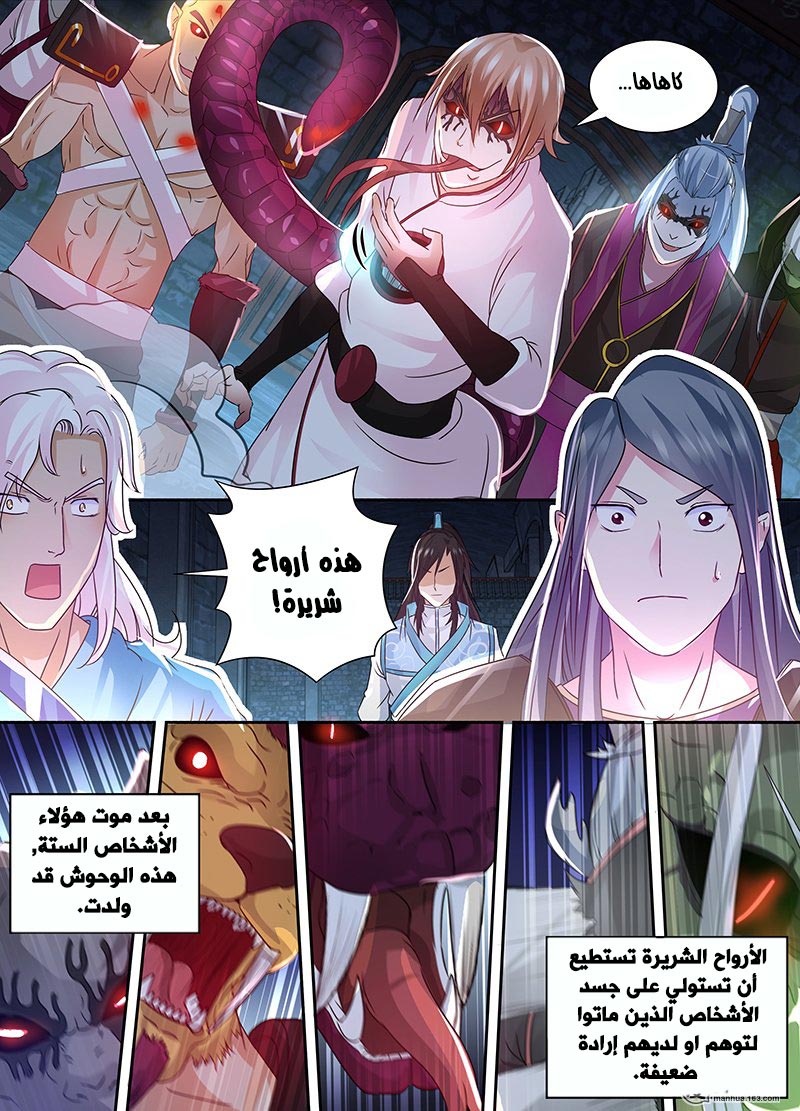 Yong Heng Zhi Zun: Chapter 63 - Page 2