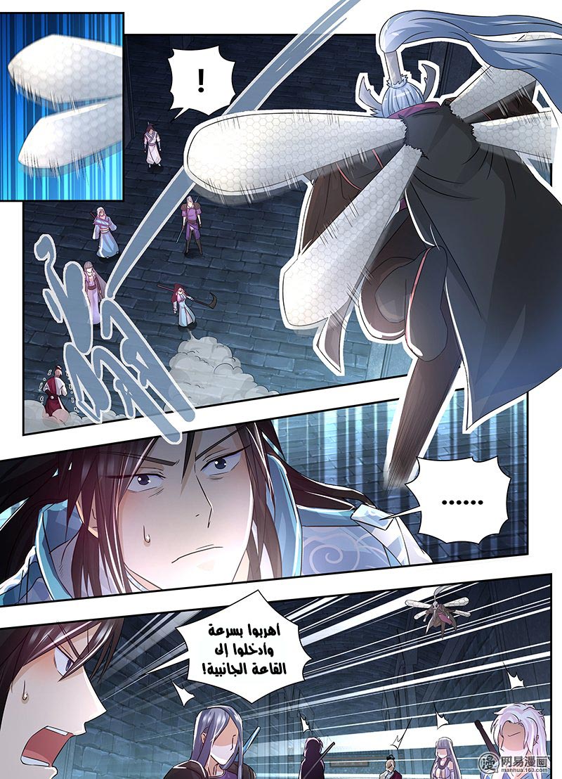 Yong Heng Zhi Zun: Chapter 63 - Page 5