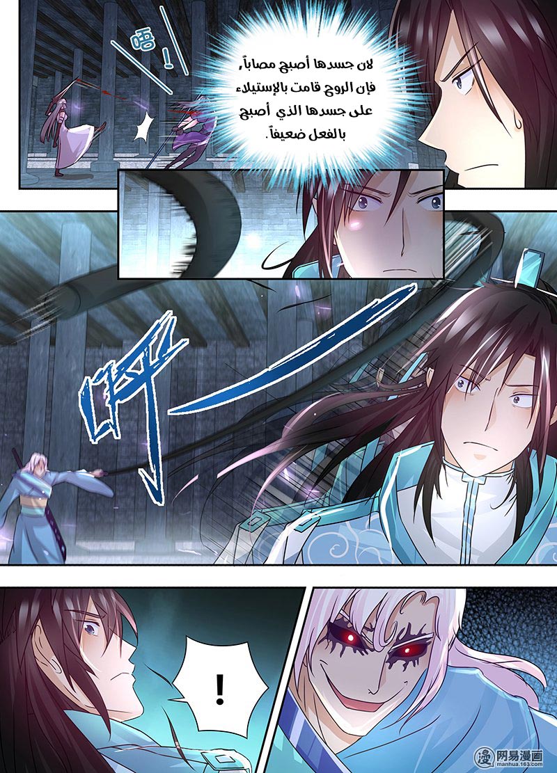 Yong Heng Zhi Zun: Chapter 64 - Page 12