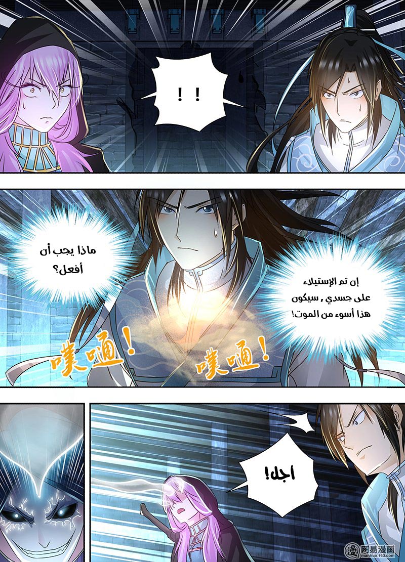Yong Heng Zhi Zun: Chapter 65 - Page 7