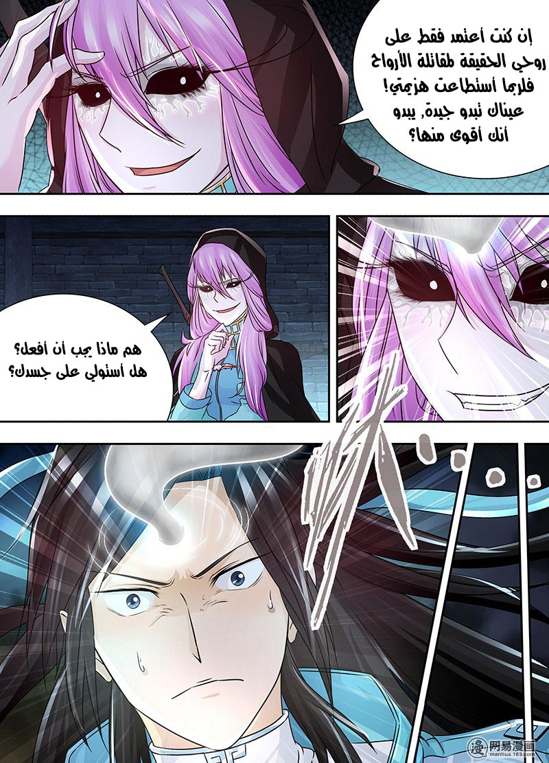 Yong Heng Zhi Zun: Chapter 65 - Page 9