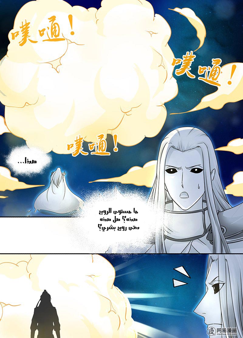 Yong Heng Zhi Zun: Chapter 65 - Page 10