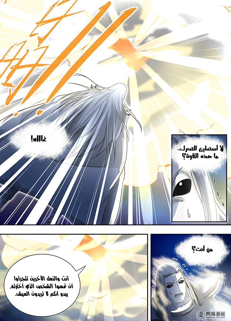 Yong Heng Zhi Zun: Chapter 66 - Page 3