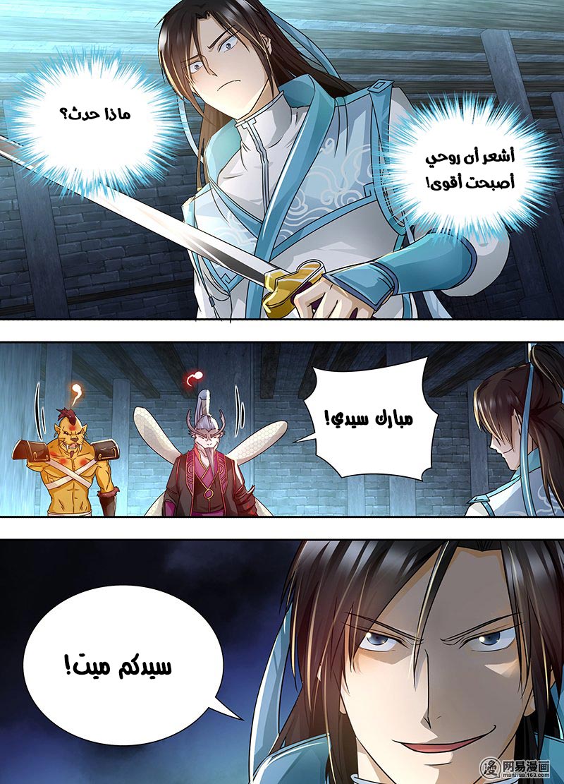 Yong Heng Zhi Zun: Chapter 66 - Page 6