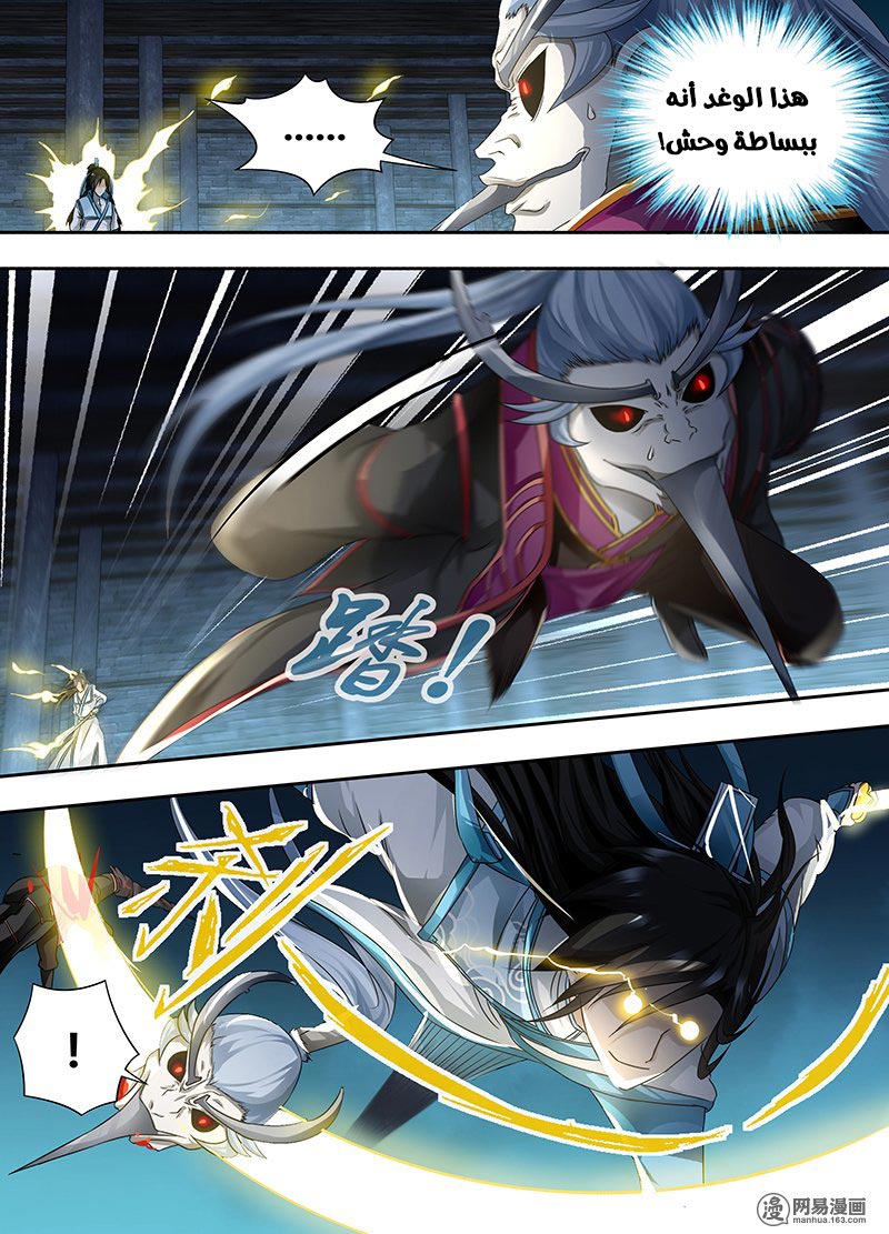 Yong Heng Zhi Zun: Chapter 66 - Page 11