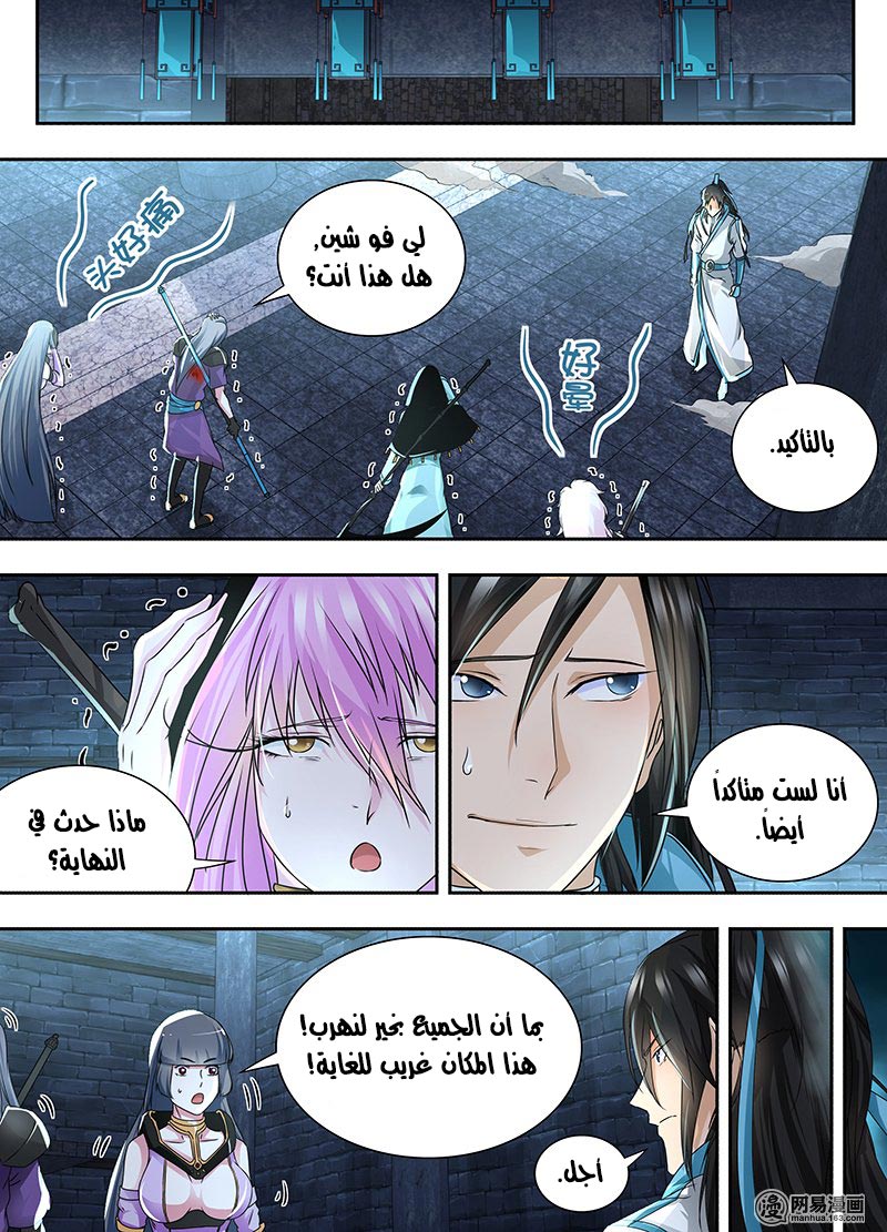 Yong Heng Zhi Zun: Chapter 66 - Page 13