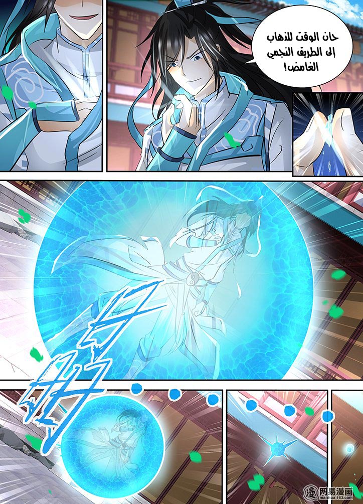 Yong Heng Zhi Zun: Chapter 67 - Page 6