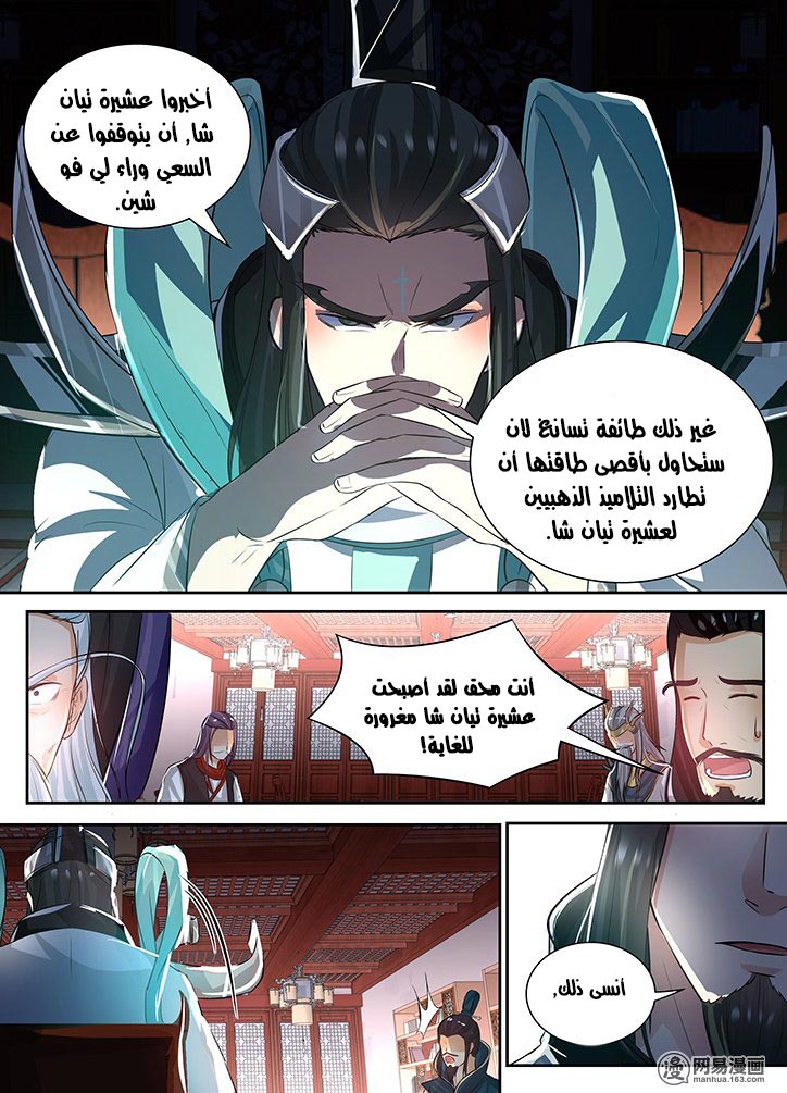 Yong Heng Zhi Zun: Chapter 67 - Page 11