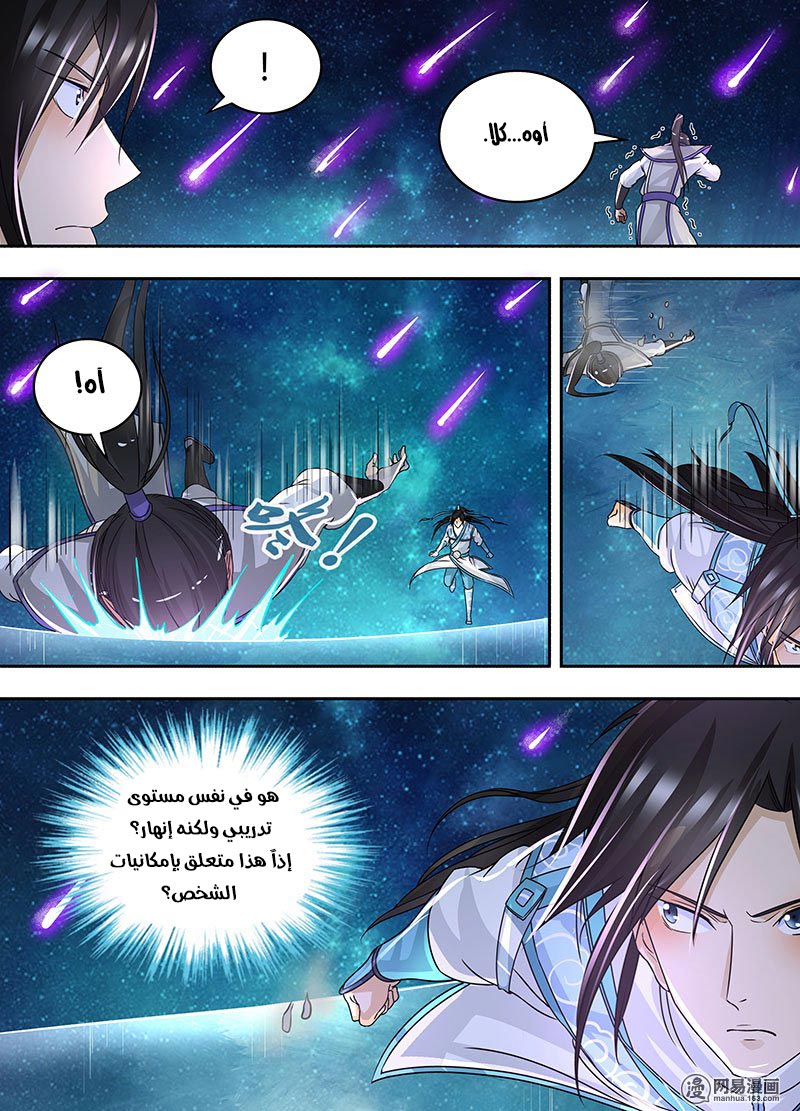 Yong Heng Zhi Zun: Chapter 68 - Page 3