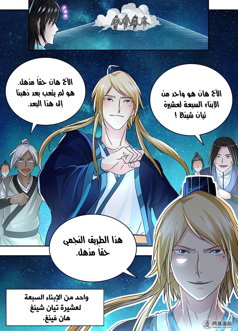 Yong Heng Zhi Zun: Chapter 68 - Page 4