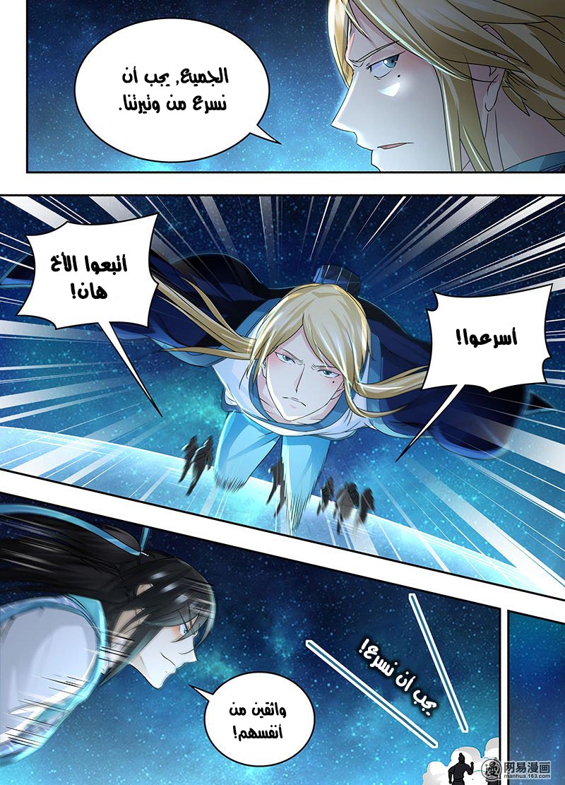 Yong Heng Zhi Zun: Chapter 68 - Page 6