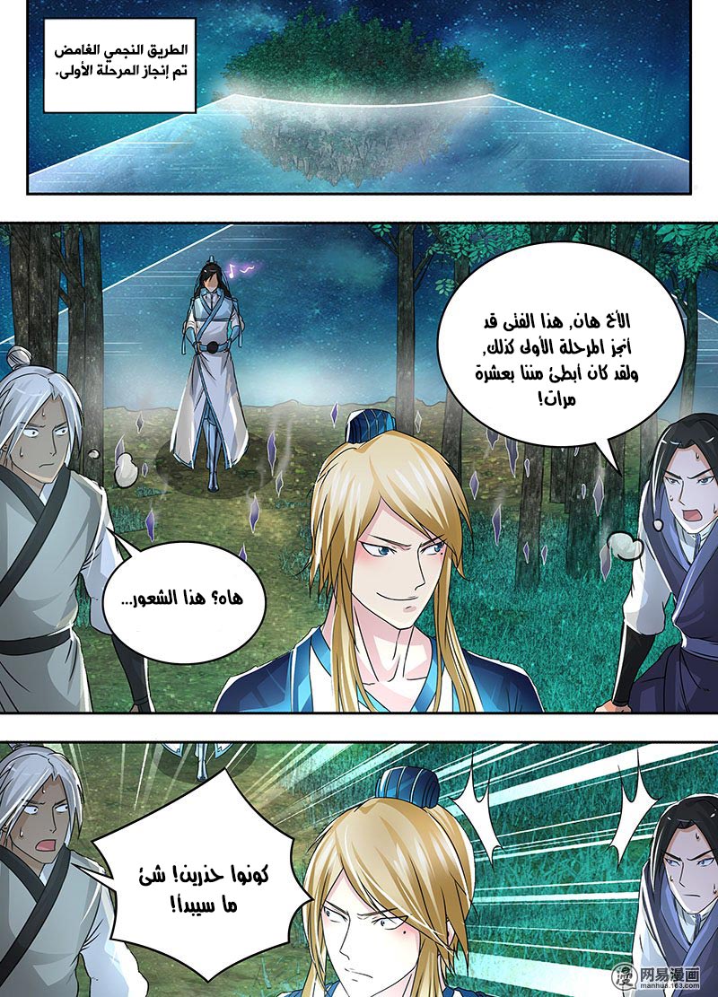 Yong Heng Zhi Zun: Chapter 68 - Page 7