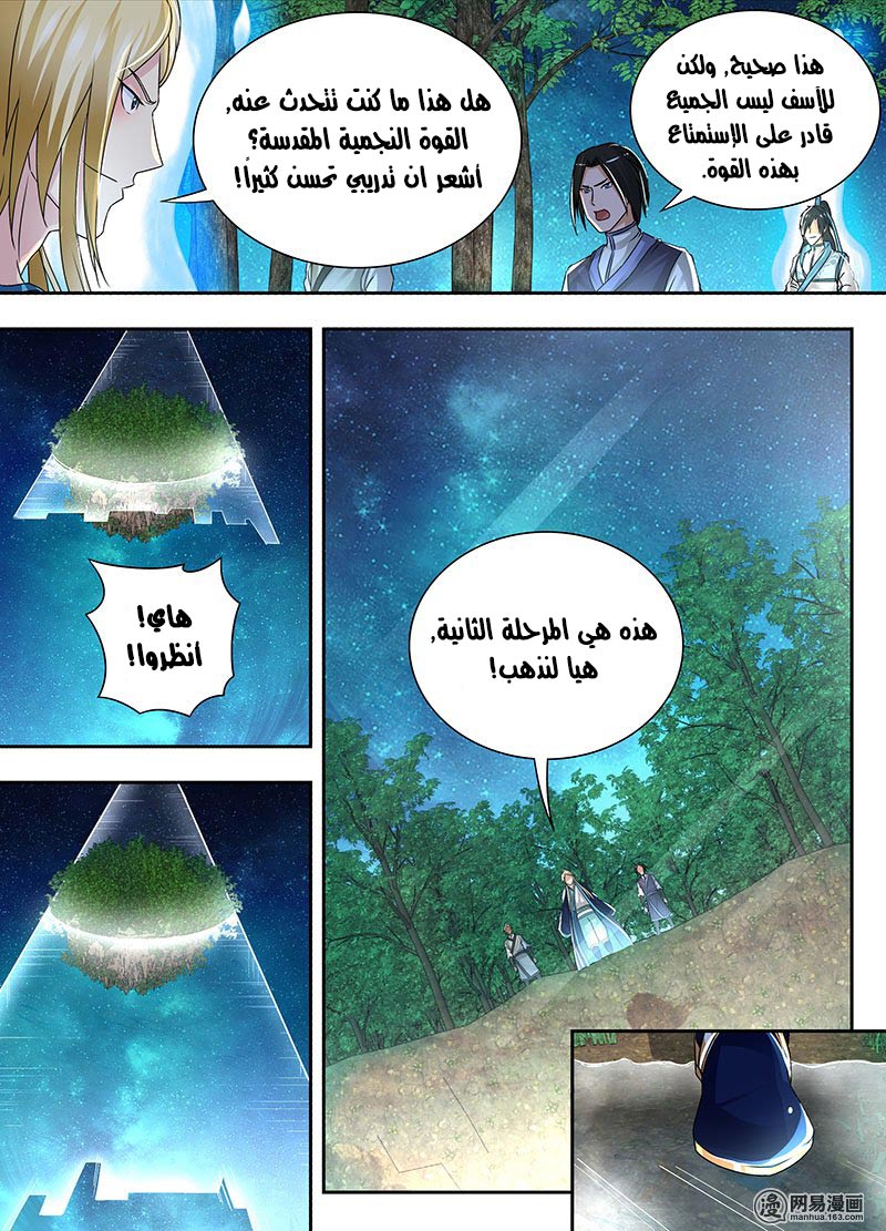 Yong Heng Zhi Zun: Chapter 68 - Page 10