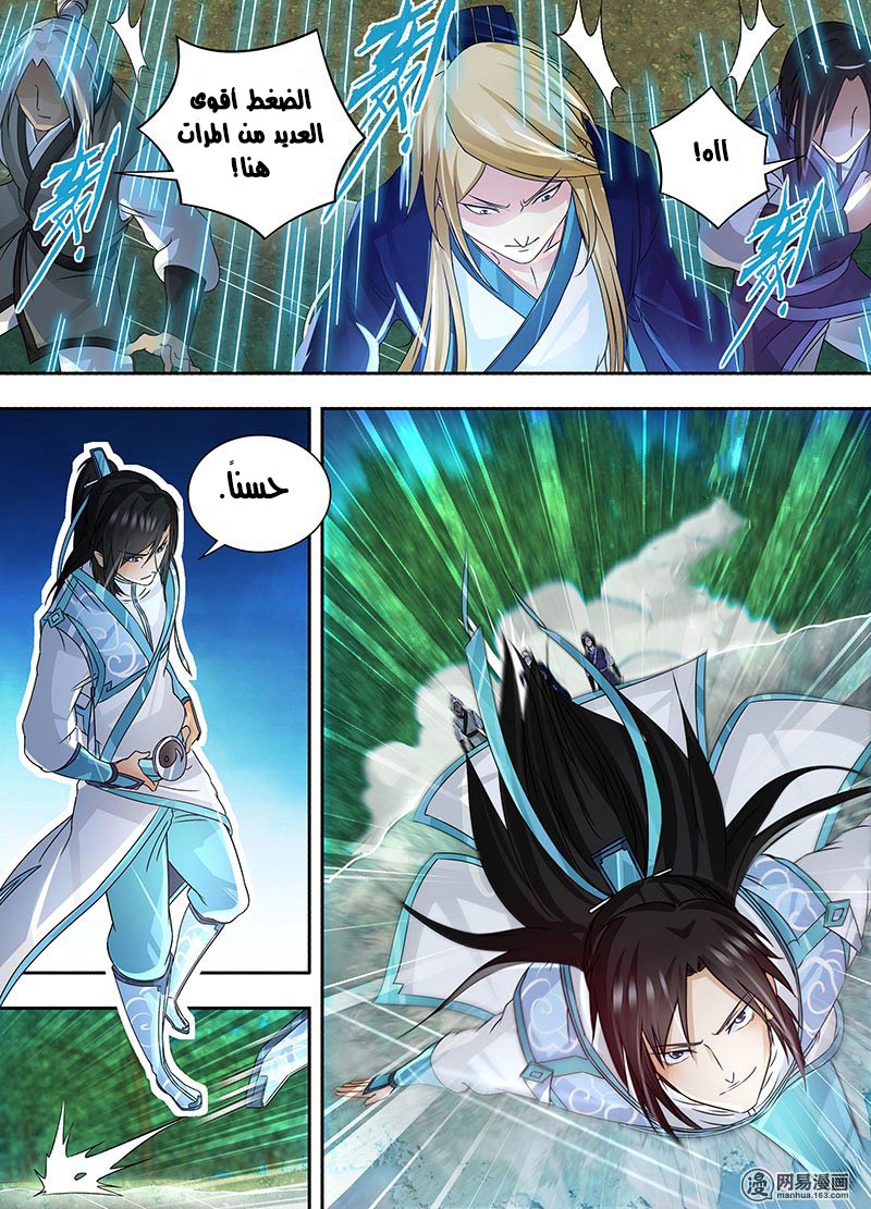 Yong Heng Zhi Zun: Chapter 68 - Page 11