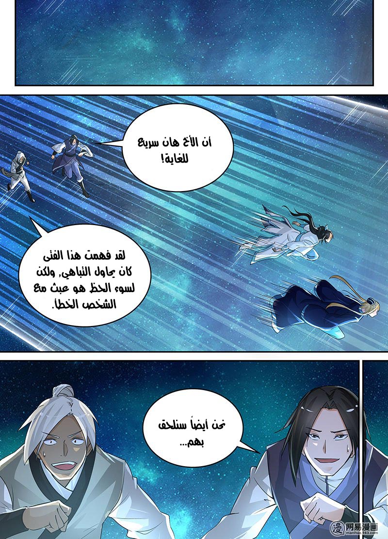 Yong Heng Zhi Zun: Chapter 69 - Page 2