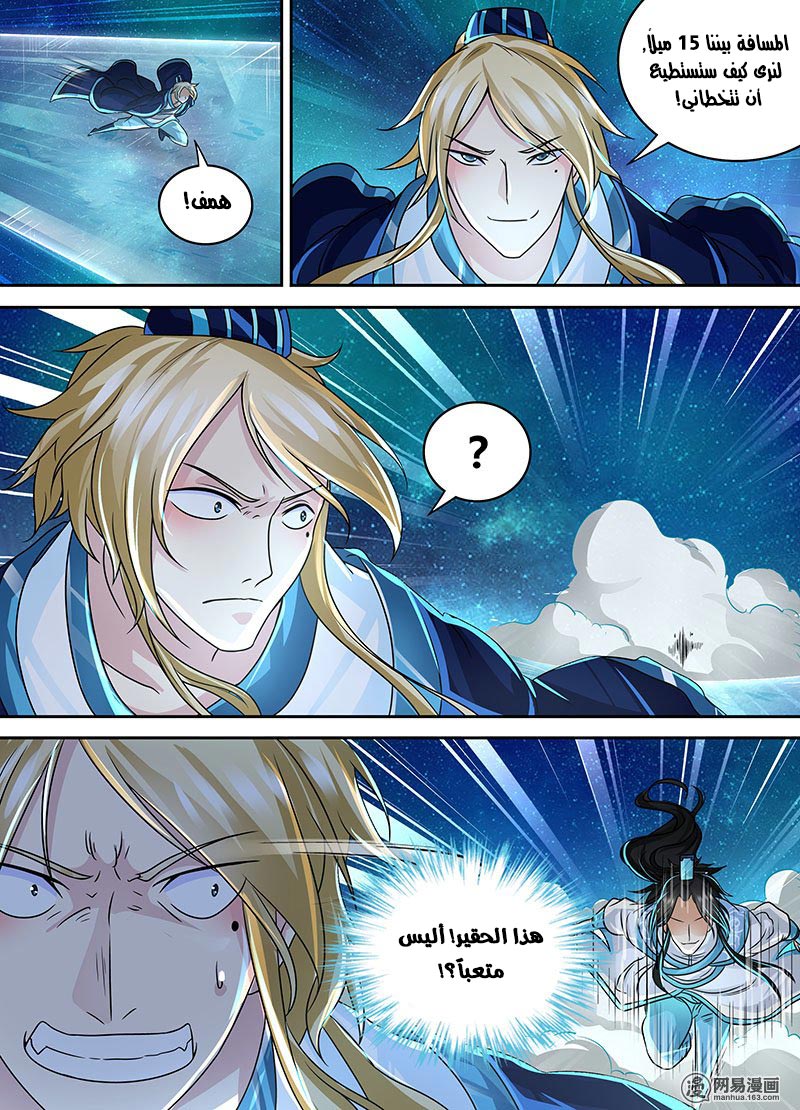 Yong Heng Zhi Zun: Chapter 69 - Page 4