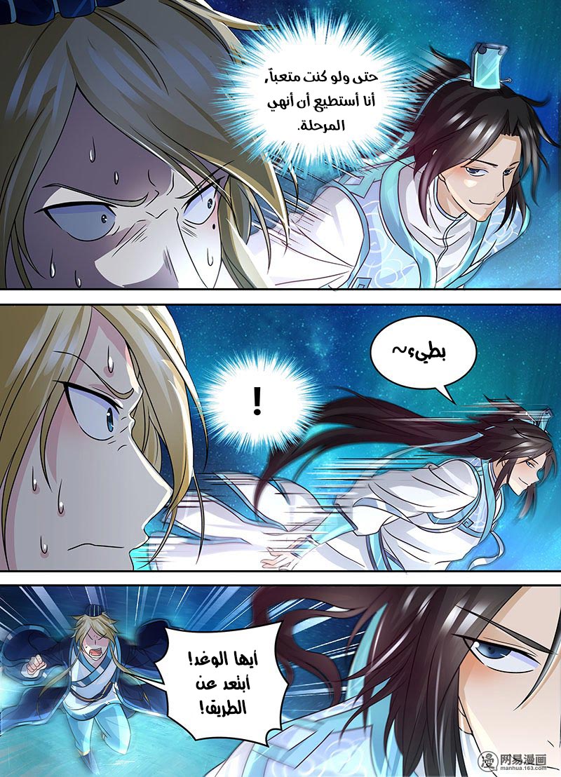 Yong Heng Zhi Zun: Chapter 69 - Page 5