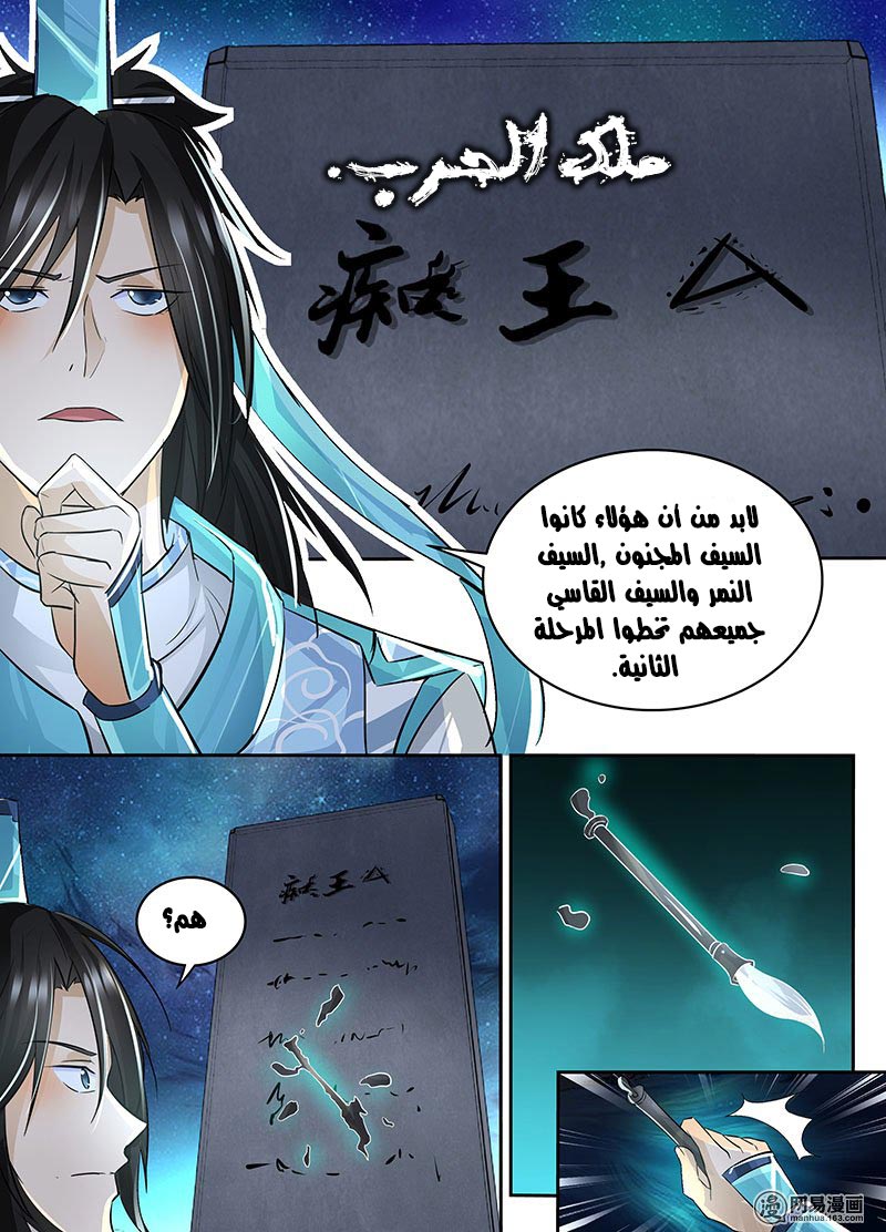 Yong Heng Zhi Zun: Chapter 69 - Page 10