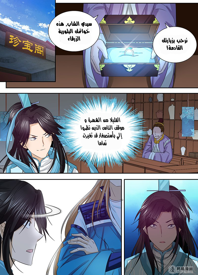 Yong Heng Zhi Zun: Chapter 7 - Page 3