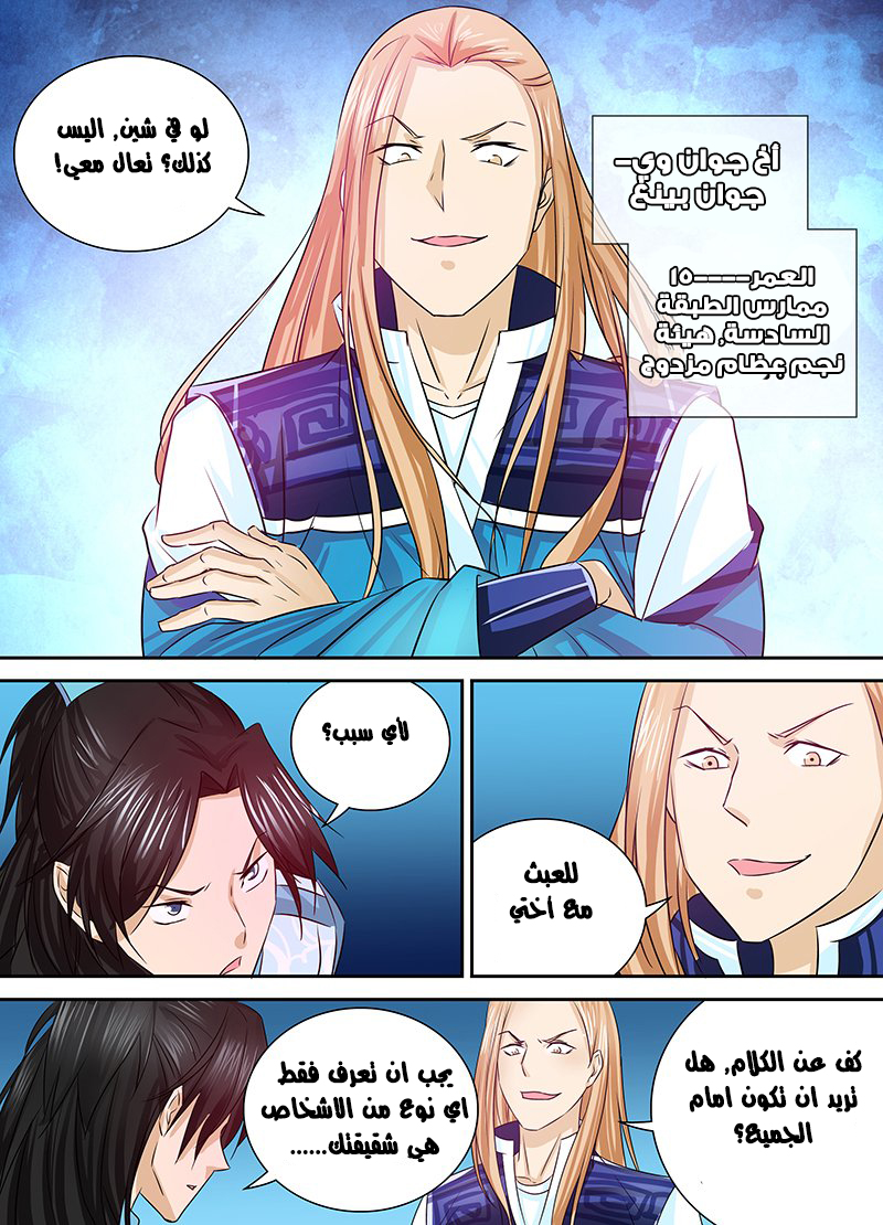 Yong Heng Zhi Zun: Chapter 7 - Page 4