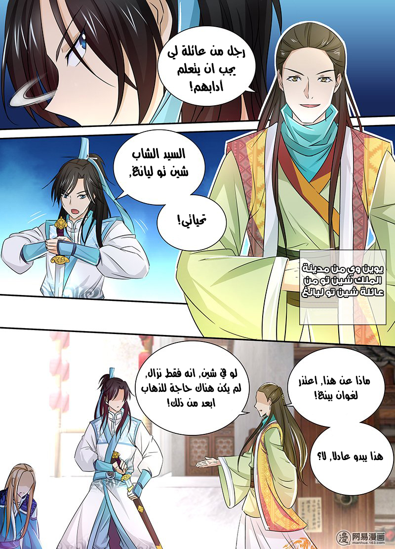 Yong Heng Zhi Zun: Chapter 7 - Page 15