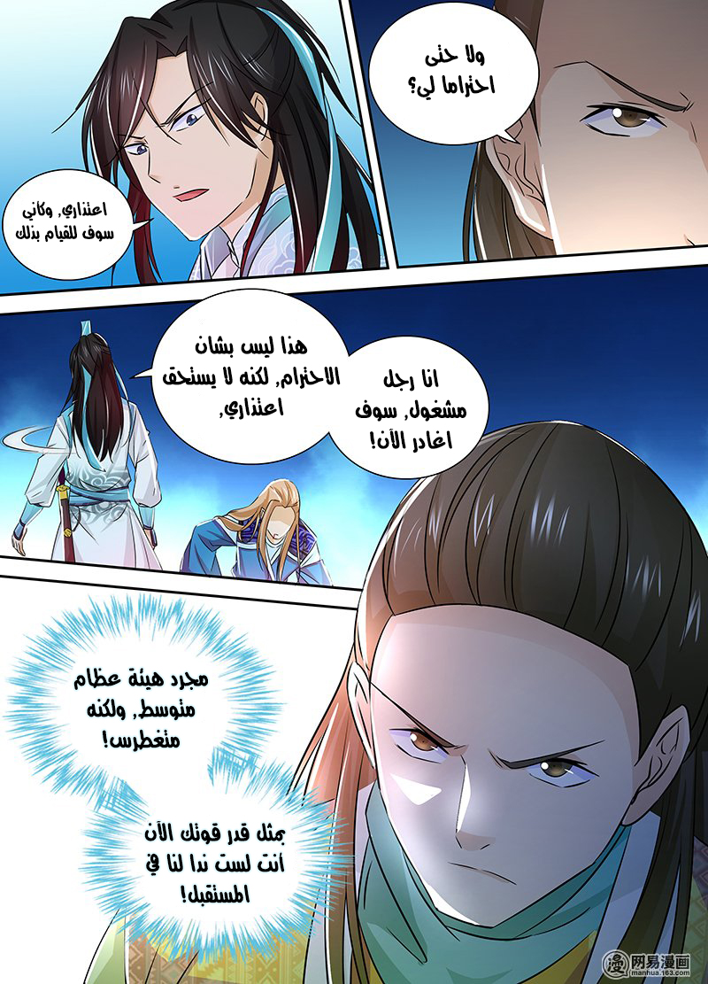 Yong Heng Zhi Zun: Chapter 7 - Page 16