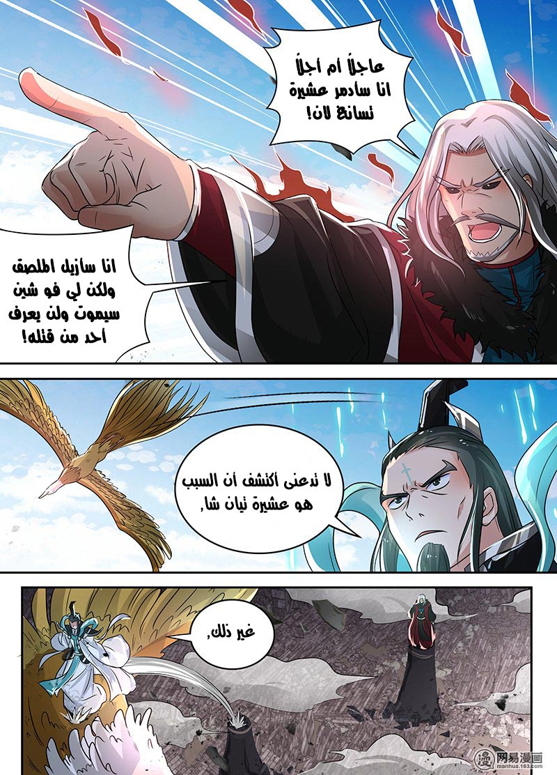 Yong Heng Zhi Zun: Chapter 70 - Page 11