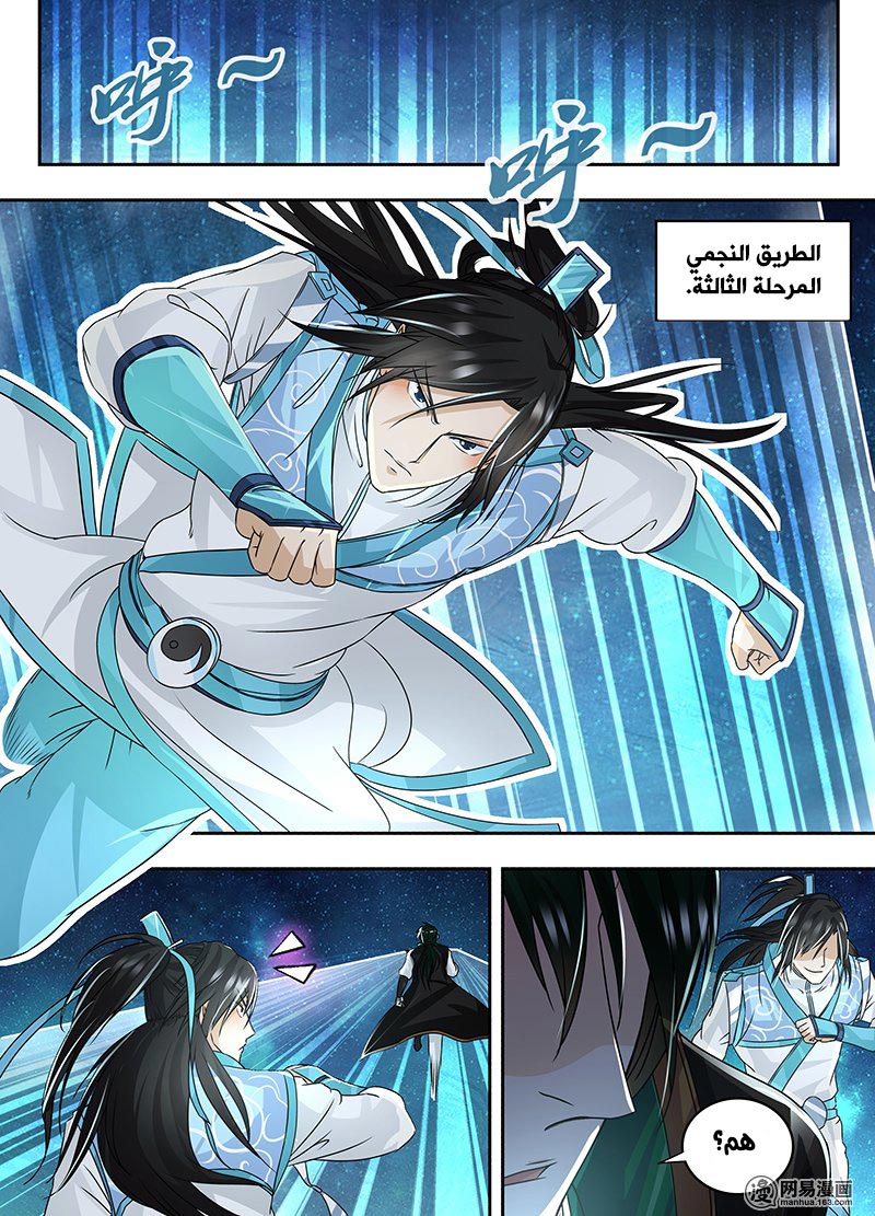 Yong Heng Zhi Zun: Chapter 71 - Page 2