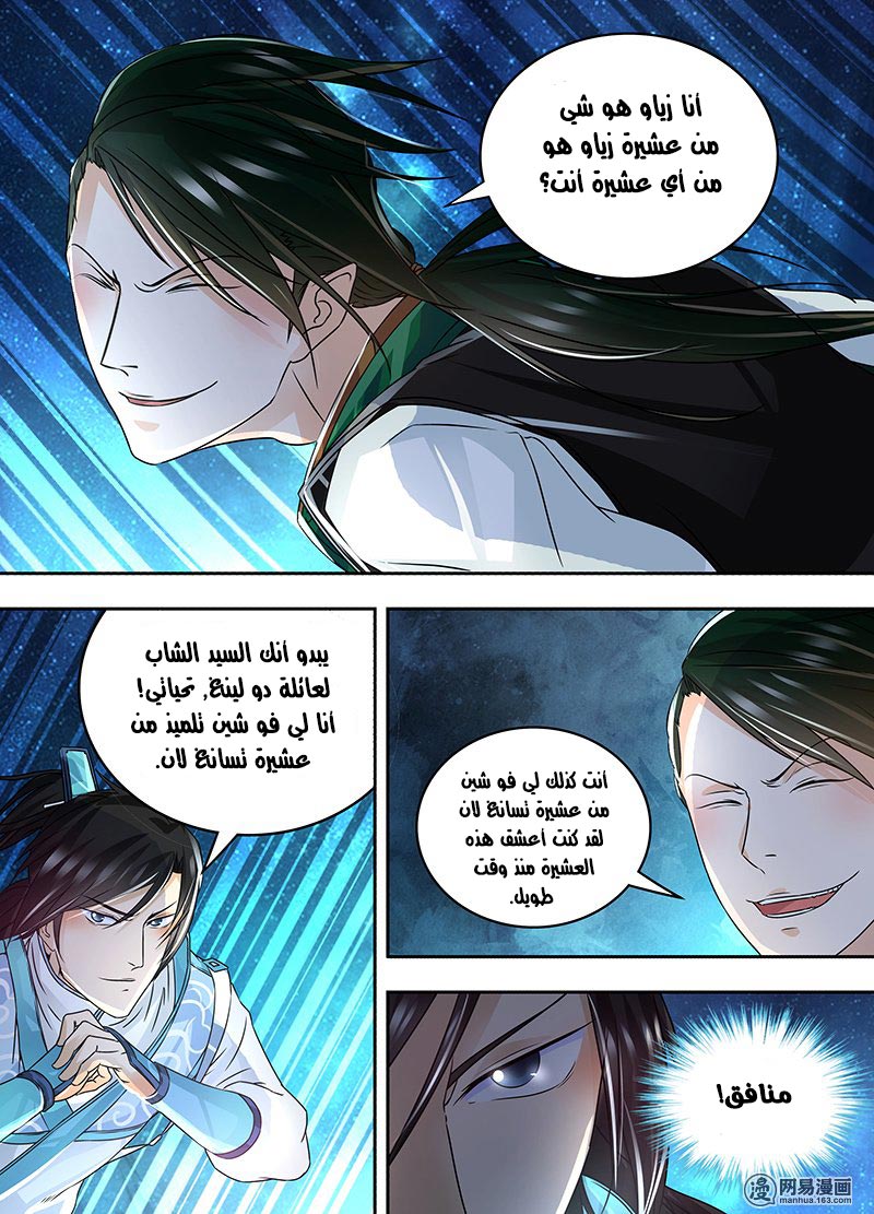 Yong Heng Zhi Zun: Chapter 71 - Page 3