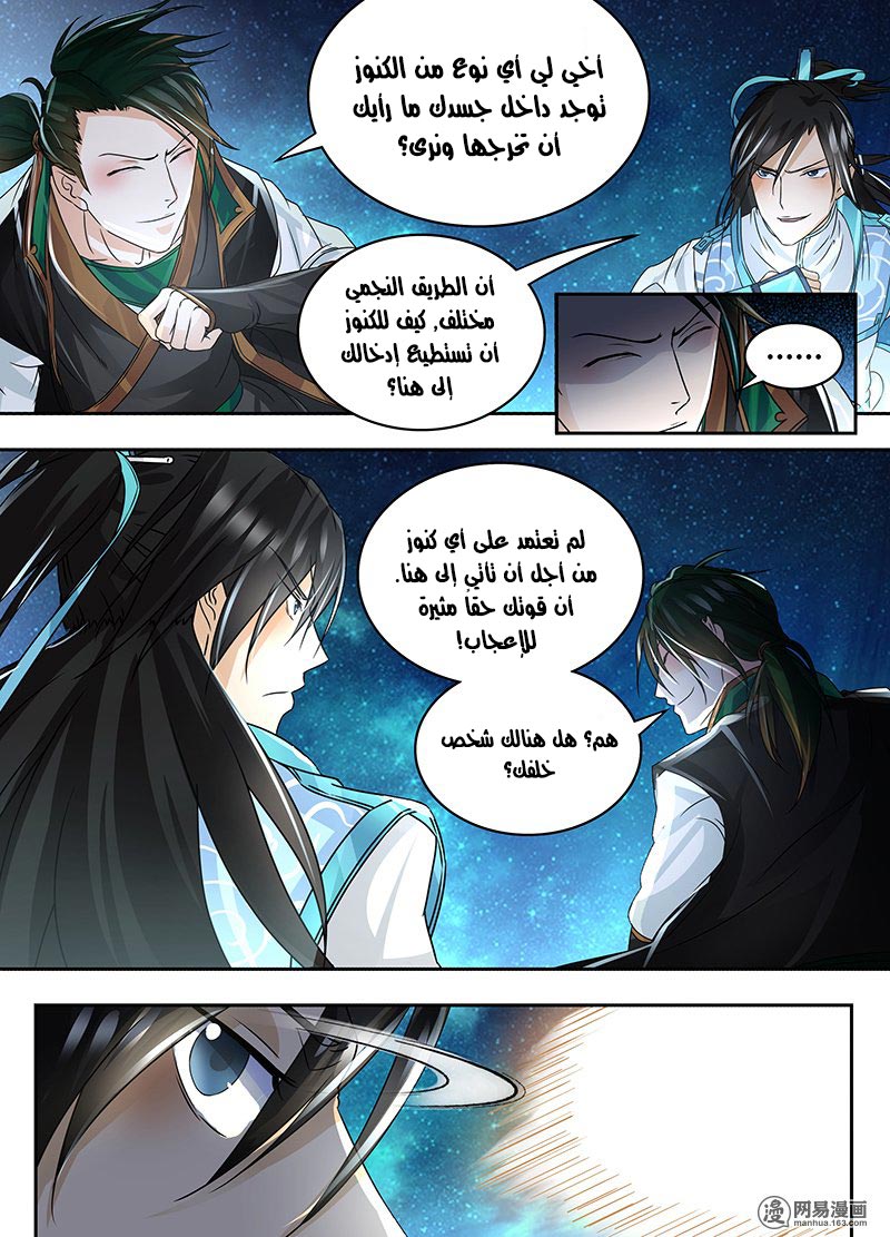 Yong Heng Zhi Zun: Chapter 71 - Page 4
