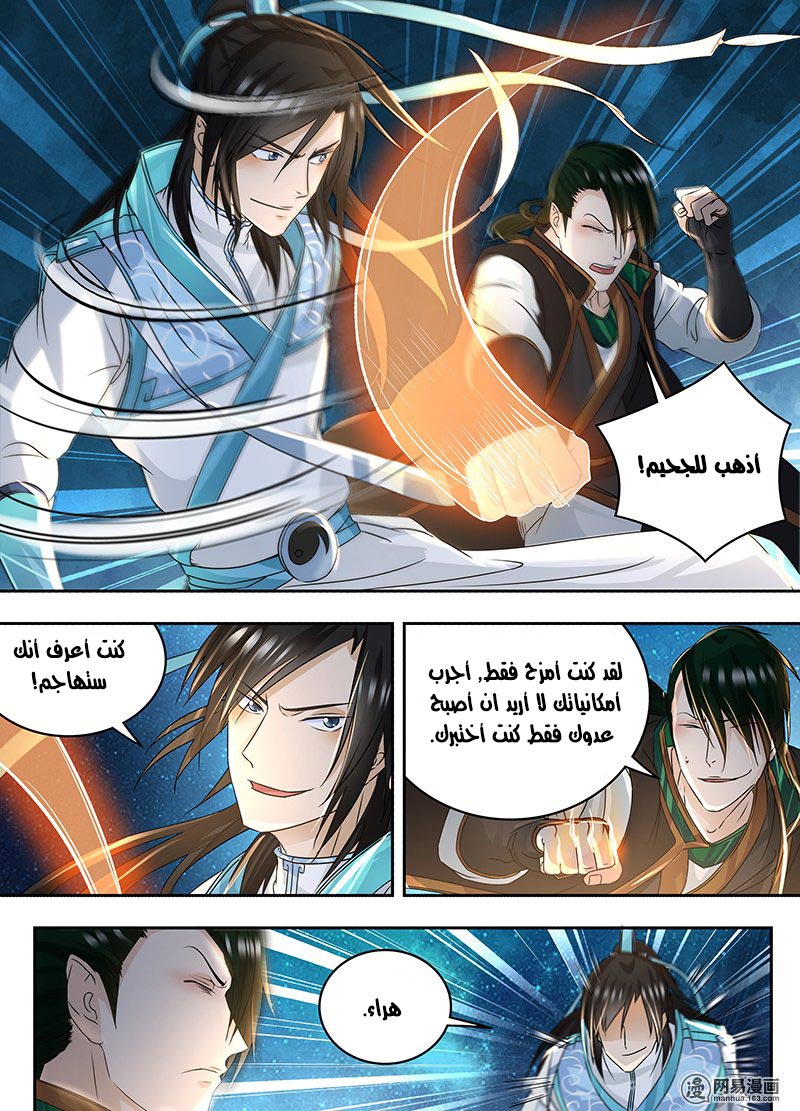 Yong Heng Zhi Zun: Chapter 71 - Page 5