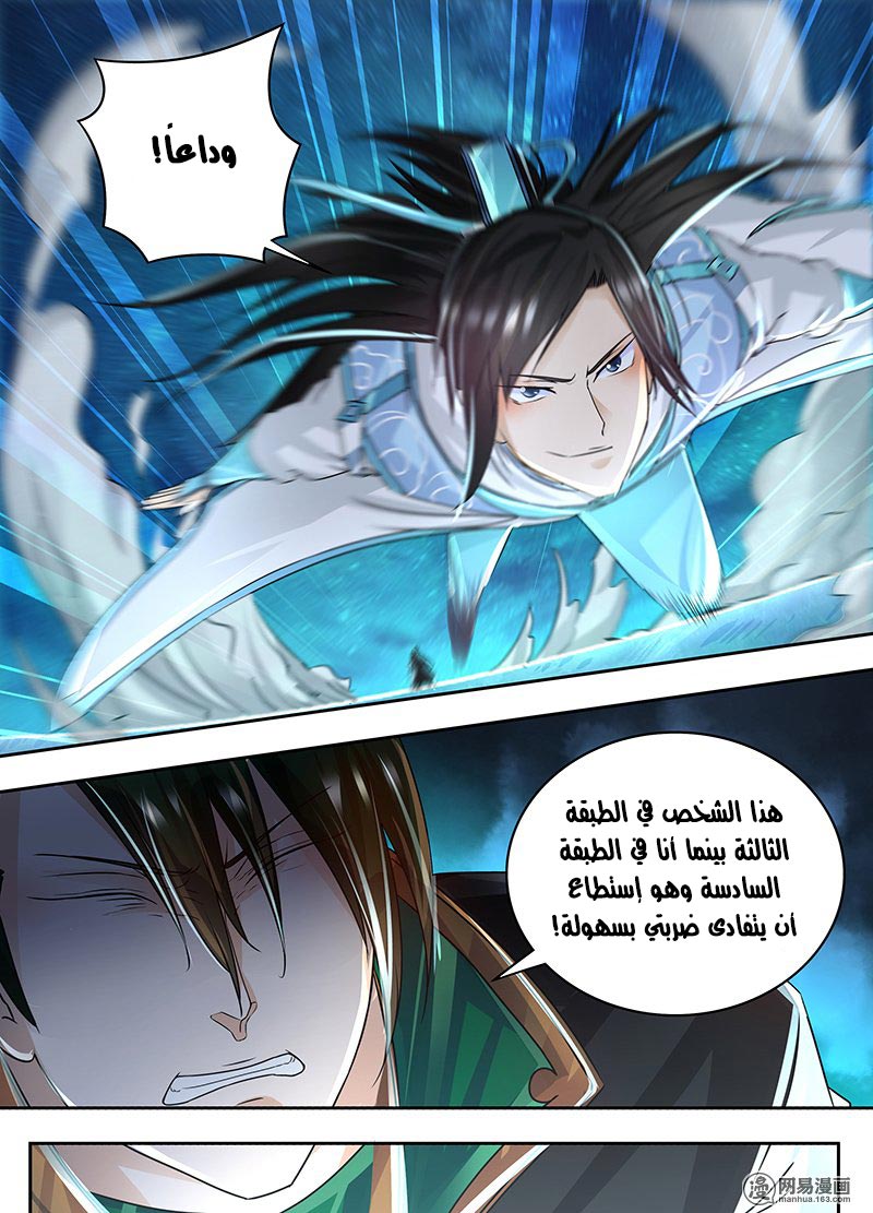 Yong Heng Zhi Zun: Chapter 71 - Page 6