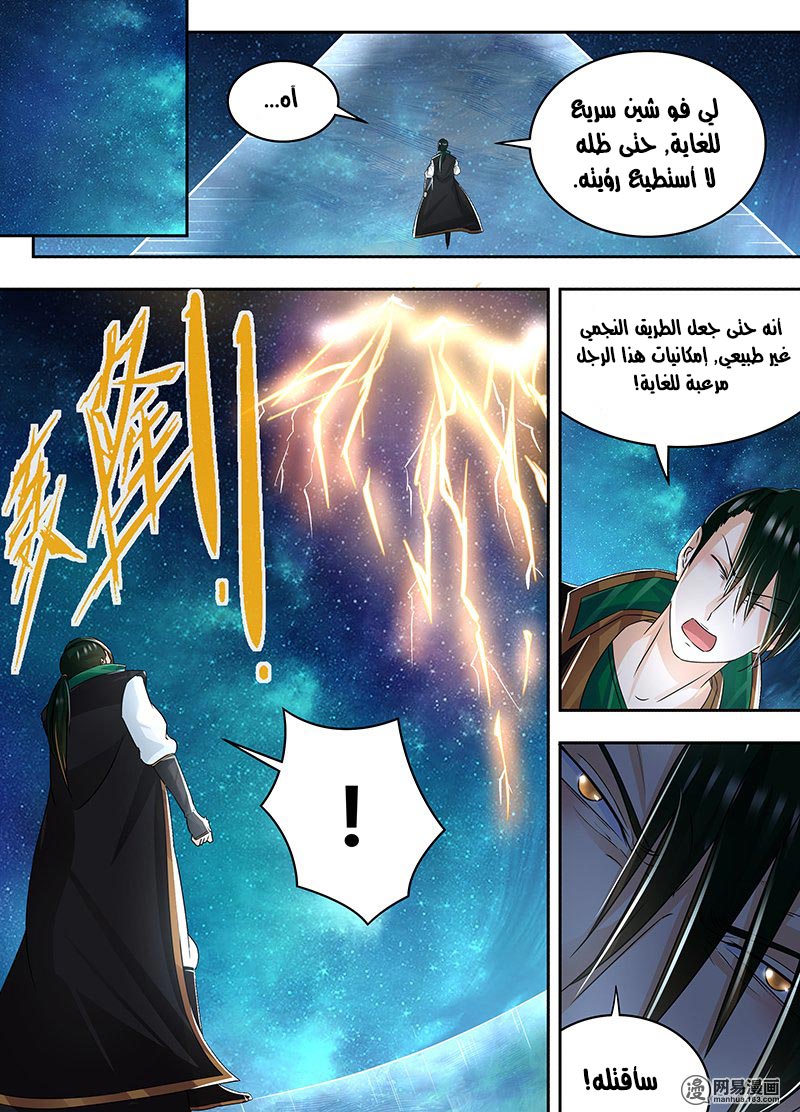 Yong Heng Zhi Zun: Chapter 71 - Page 7