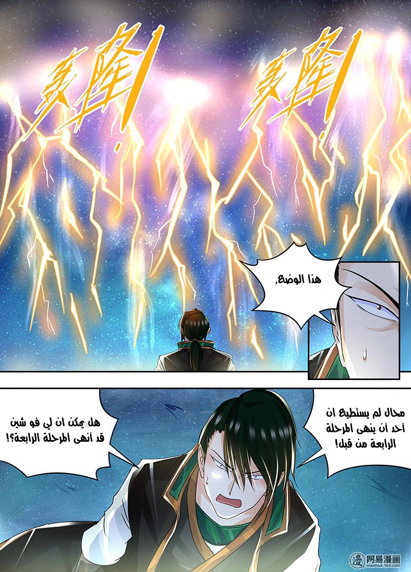 Yong Heng Zhi Zun: Chapter 71 - Page 10