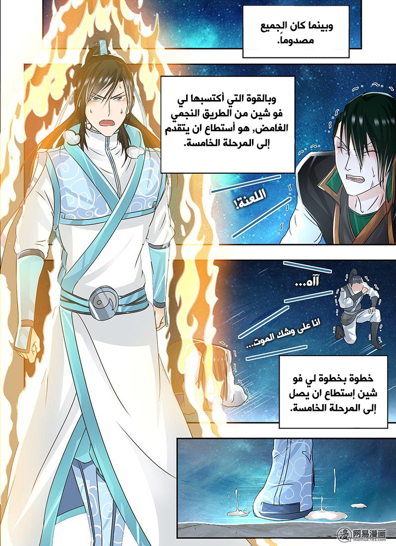 Yong Heng Zhi Zun: Chapter 71 - Page 11