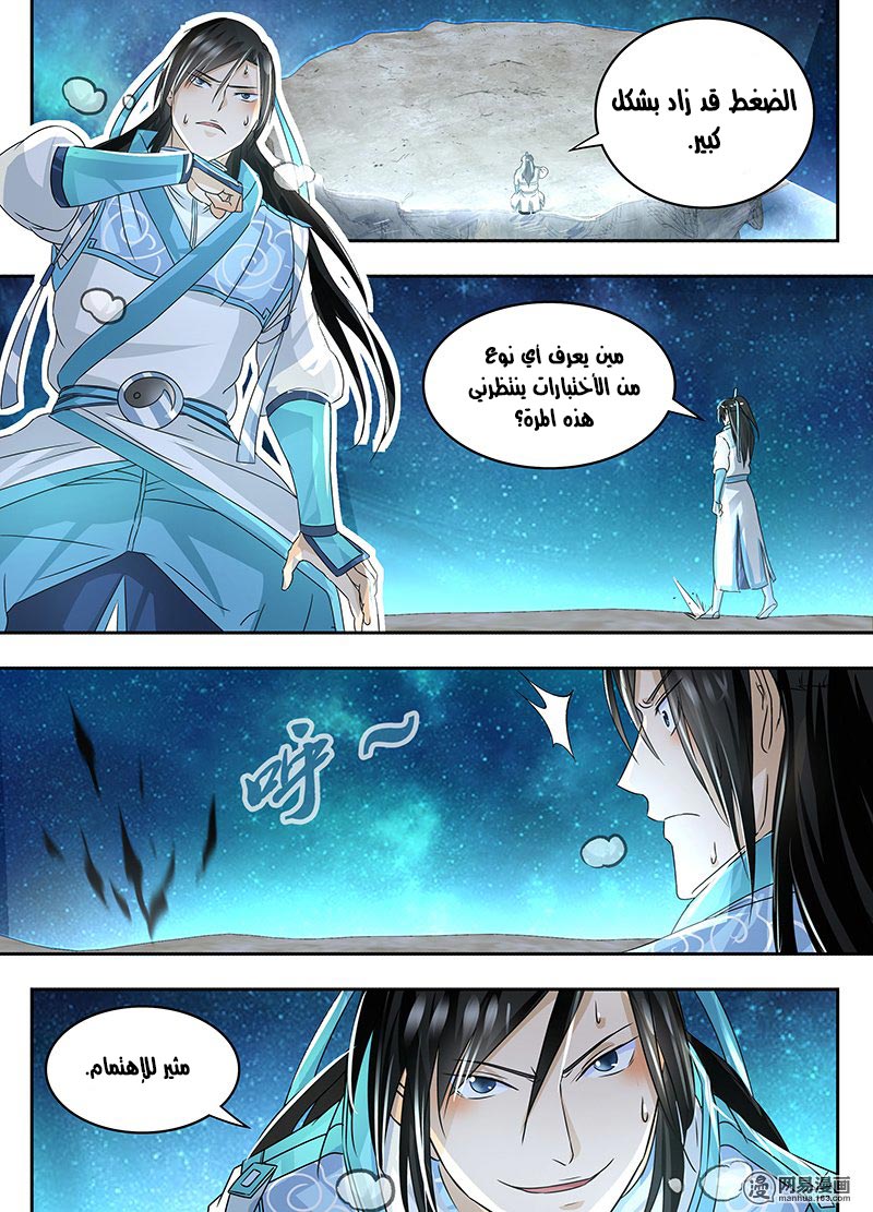 Yong Heng Zhi Zun: Chapter 71 - Page 12