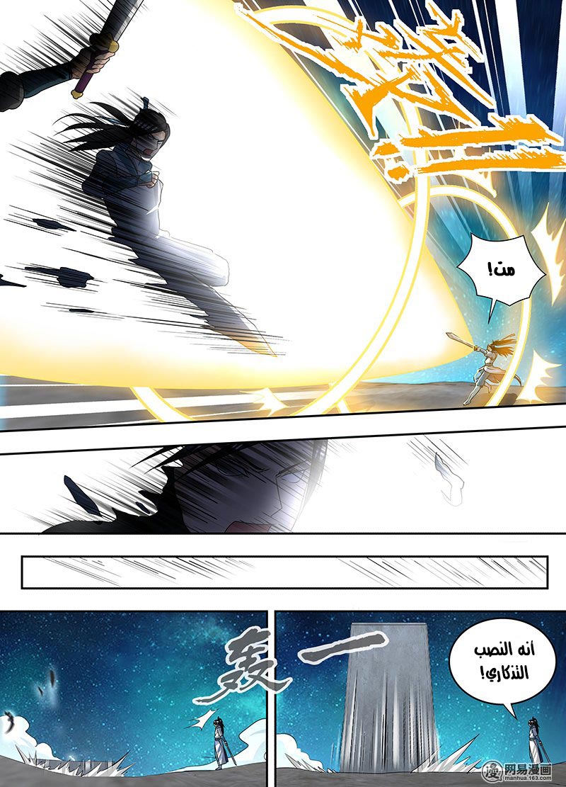 Yong Heng Zhi Zun: Chapter 72 - Page 2