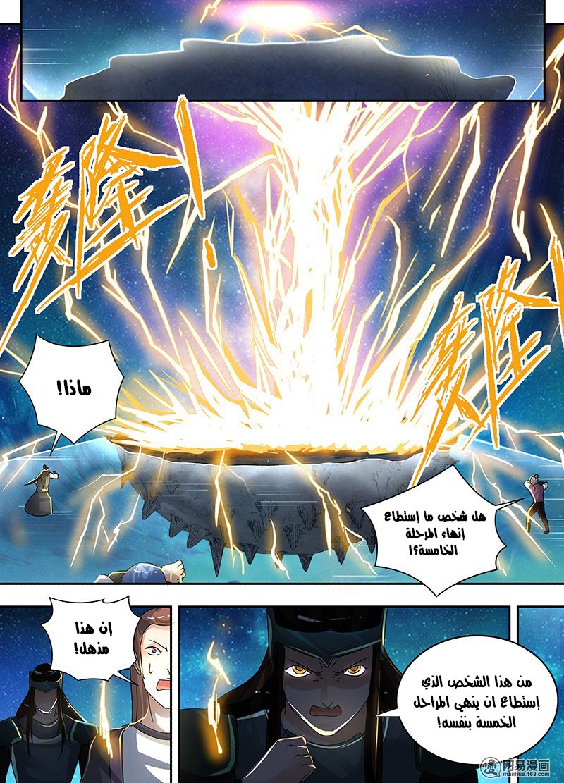 Yong Heng Zhi Zun: Chapter 72 - Page 4